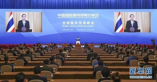 2020年中国国际服务贸易交易会全球服务贸易峰会举行