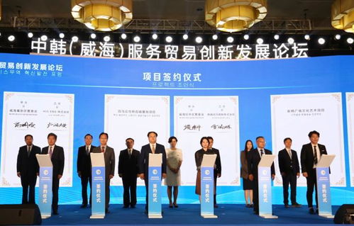 2021中韩 威海 服务贸易创新发展论坛在威海举行