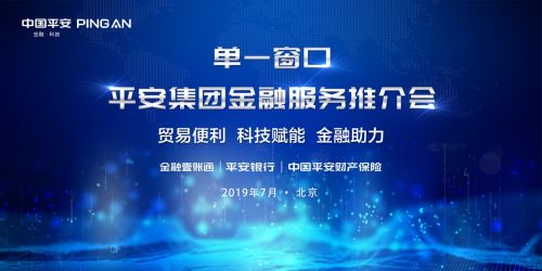 表情 平安集团助力国际贸易单一窗口标准版金融服务多个产品上线赋能跨境贸易 ... 表情