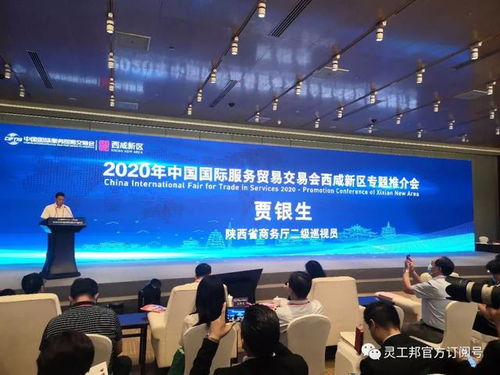 灵工邦与2020年中国国际服务贸易交易会西咸新区专题推介会签约